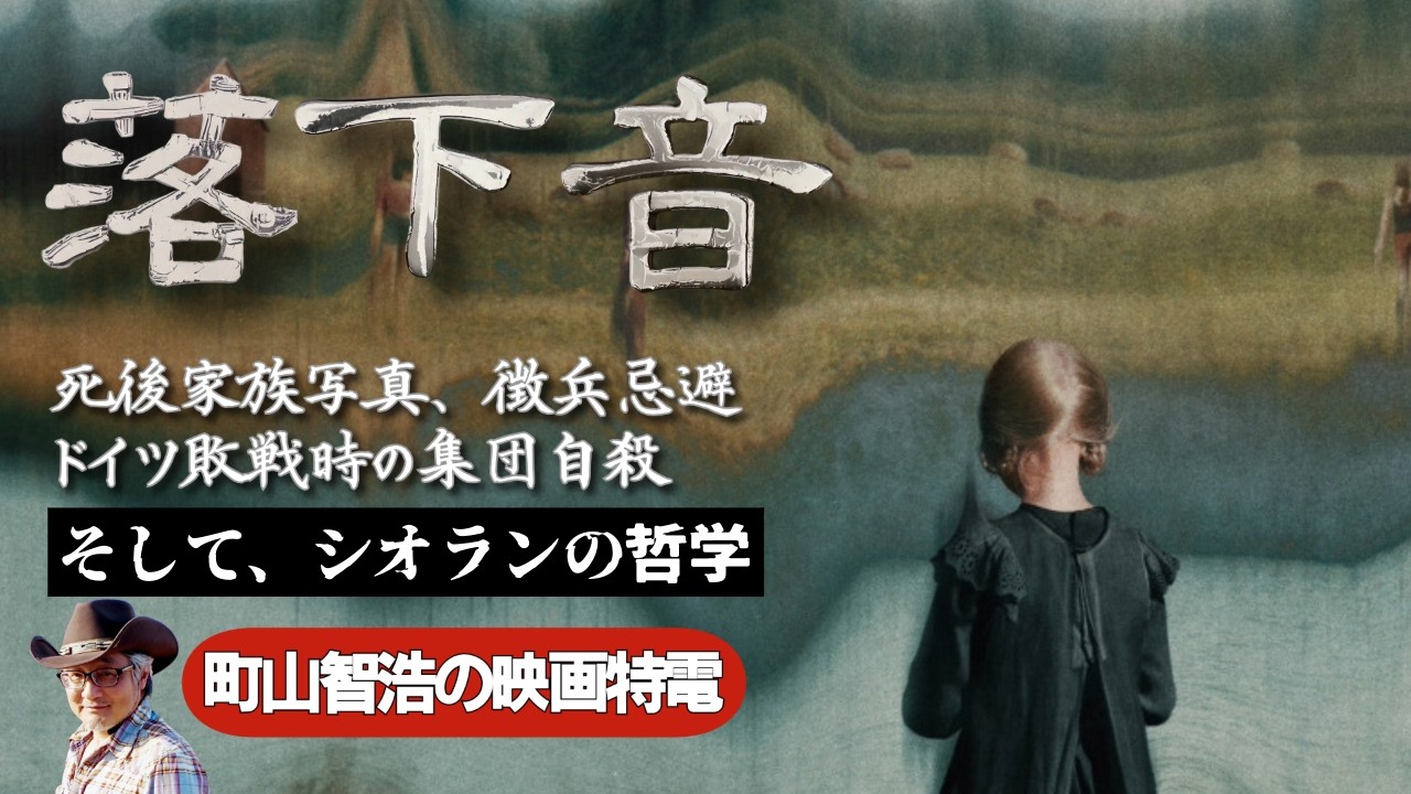 『落下音』で少女たちはなぜ落下するのか?