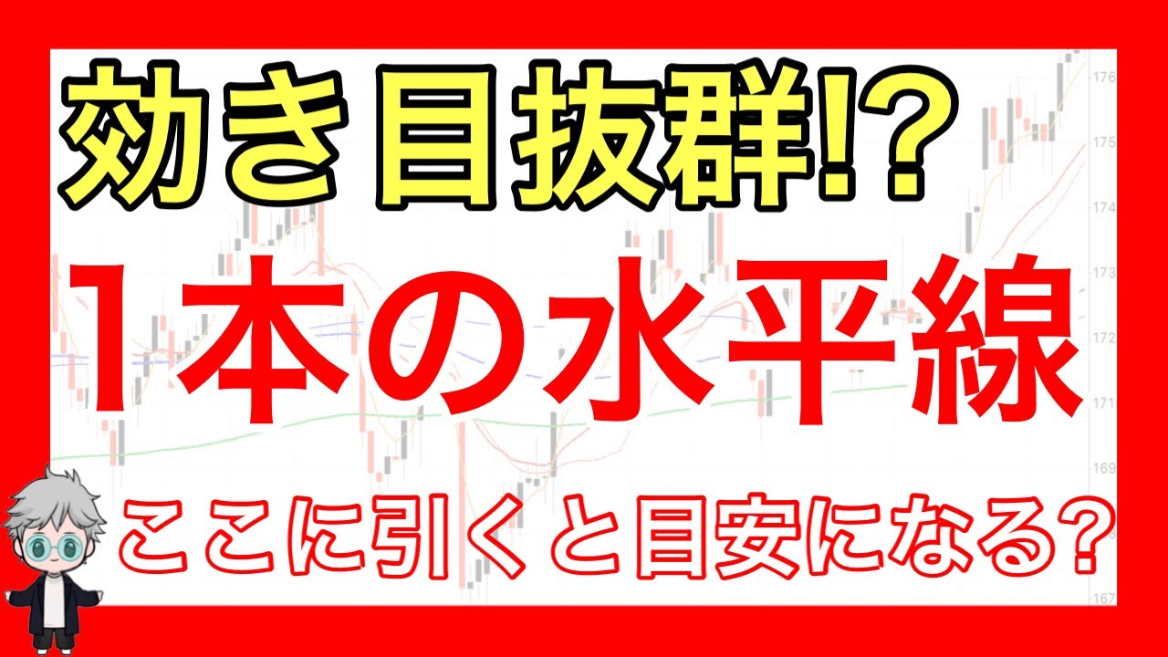 【手法】効き目抜群!? 1本の水平線!ここに引くと目安になるかも? - YouTube
