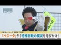 「ベジータ」が？特殊詐欺の撲滅呼びかけ！R藤本さん一日警察官