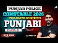 Punjab Police Constable Exam Preparation 2026 | Punjab Police Punjabi Class By Puneet Sir