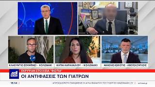Μαζωνάκης: Πληροφορίες και αποκαλύψεις για αστυνομικά ευρήματα που δίνουν νέα κατεύθυνση στην έρευνα