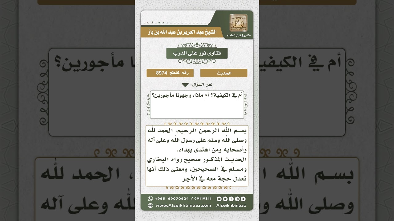 8974 - معنى حديث (عمرة في رمضان تعدل حجة معي) - نور على الدرب