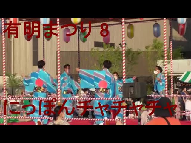 にっぽんチャチャチャ