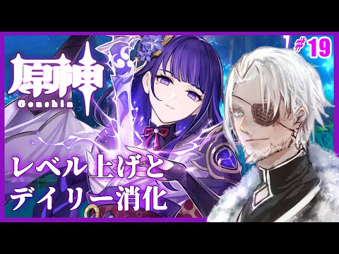 #19【原神】参加型でレベル上げとデイリー消化【Vtuber】