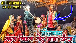 Madan Chikana & Gotu Mama | At- Umrapada | 21-01-2023 | तीजायाम डांग्स