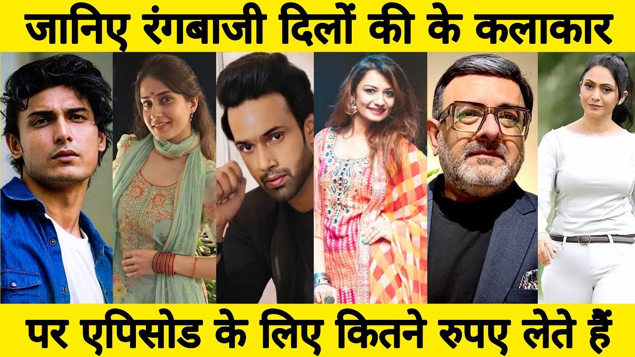 Rangbazi Dilo Ki Cast की Real Salary जानकर Shock लग जाएगा | Dangal TV Stars Per Episode Income
