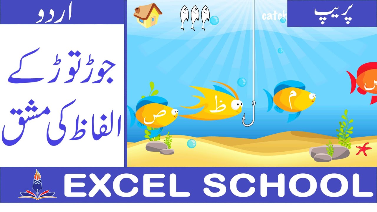 class prep urdu page 14 jor tor k alfaz ki mashq by excel
