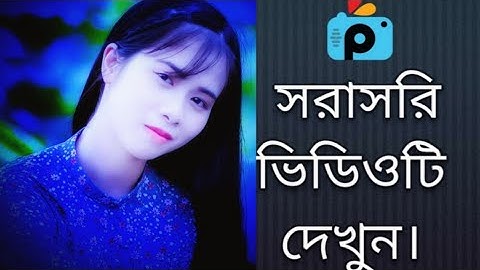 1Minute Photo Edit | How to Snapseed Photos Editing | Background Chenge Snapseed Step Go Tech #448