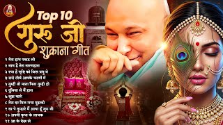 Download Lagu नॉनस्टॉप गुरुजी शुक्राना गीत | Top 10 Guruji Shukrana Geet | Guruji Song 2025 | Guruji Bhajan 2025 MP3