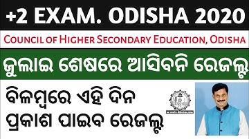 +2 Result Declare New Date Odisha 2020 | +2 Result May Delay Odisha 2020 | CHSE ODISHA 2020