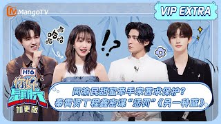 ENG SUB《你好, 星期六》加更: 周渝民甜蜜牵手宋茜求保护？秦霄贤丁程鑫密谋“惩罚”《另一种蓝》 | 20240512 Hello Saturday | MangoTV