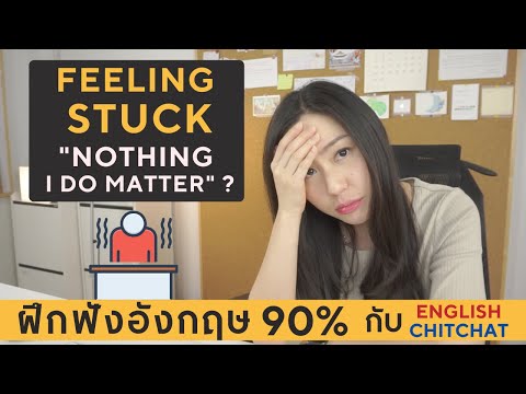 Learned Helplessness รู้สึกสิ้นหวัง จะพยายามไปทำไม ยังไงก็แพ้ ...ต้องทำไง? 