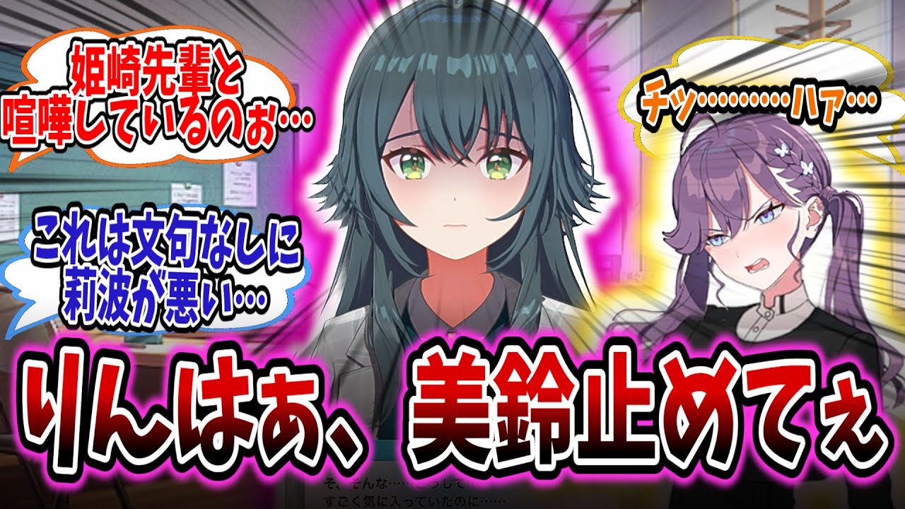 泣きつく手毬 ツンデレ燐羽 まりちゃん大好き美鈴 いつも通り莉波なスレ【学園アイドルマスター/学マス/月村手毬】
