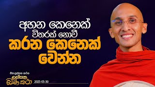 12. අහන කෙනෙක් විතරක් නොවී
