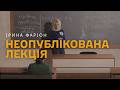ЯК МОВА ВПЛИВАЄ НА СВІТОГЛЯД Неопублікована лекція Ірини Фаріон