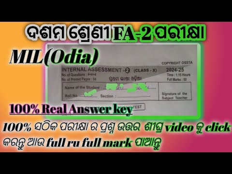 10th class FA-2 MIL(Odia) question paper 2024-25||10 class IA-2 MIL