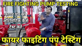 Fire Fighting Pump Testing