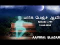      aavigal ulagam  755