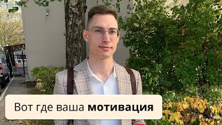 Что делать с прокрастинацией и ленью: суть мотивации