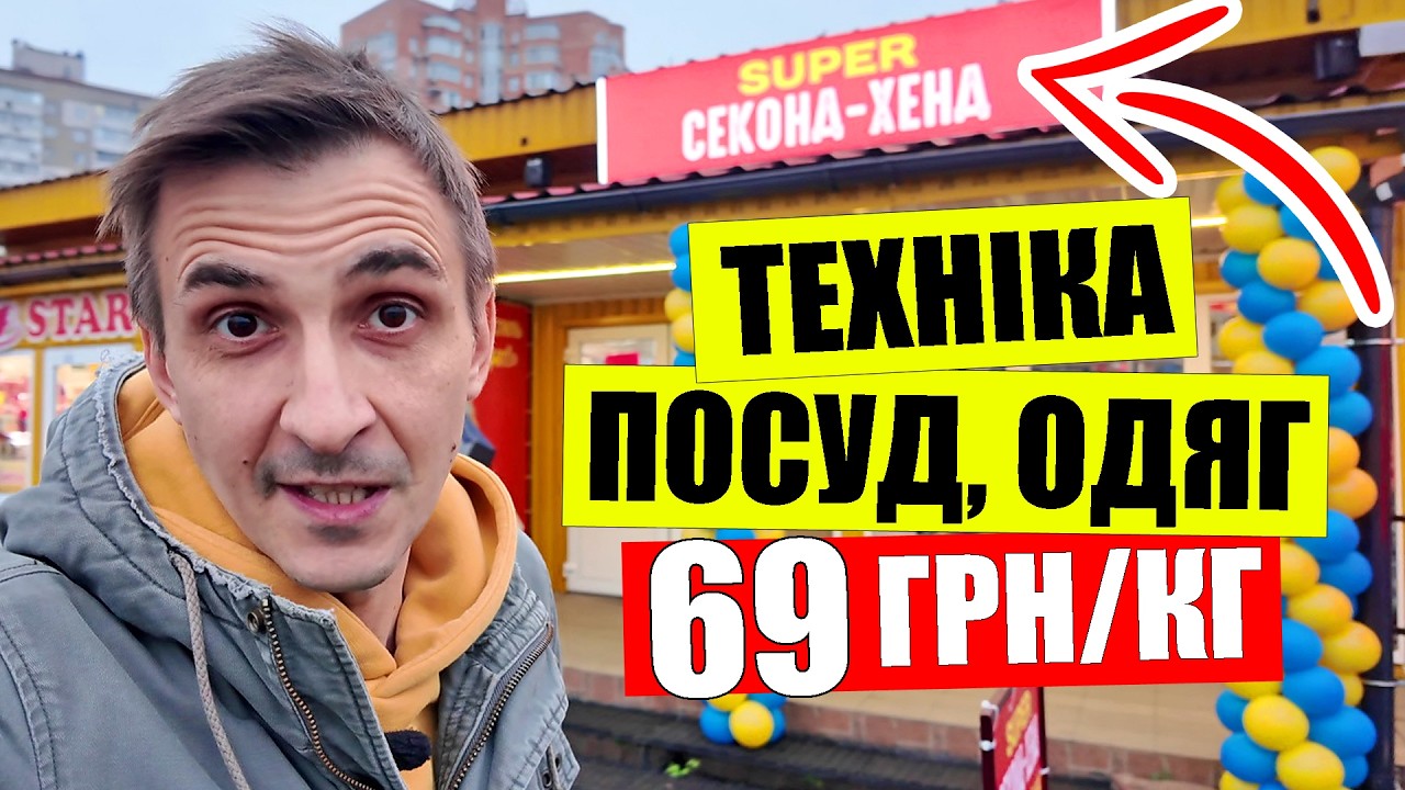 👢ВІДКРИТТЯ суперсеконду в Києві | 💥ТОСТЕР топтуни парфуми одяг на вагу на Академі