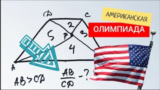 Американская олимпиада по математике для старшеклассников
