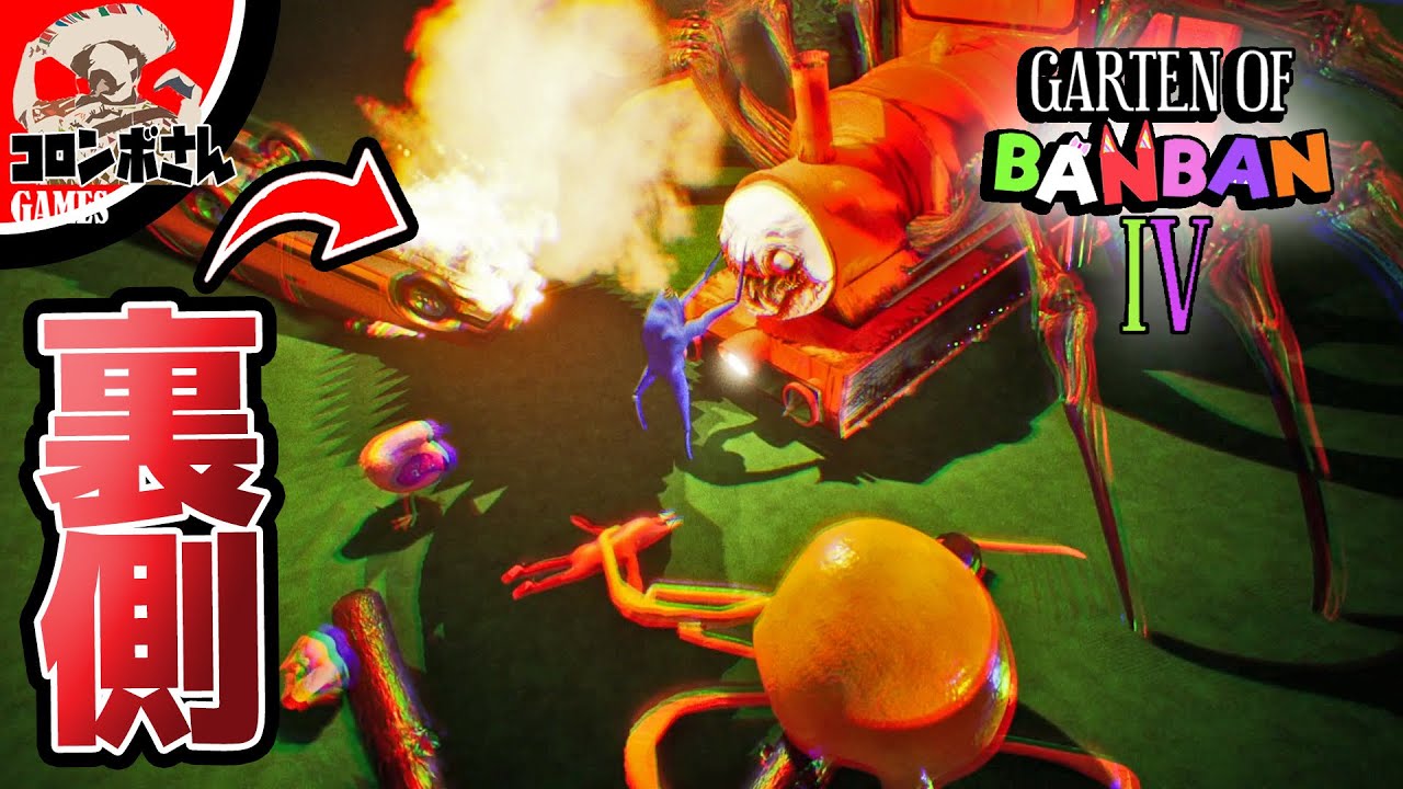 ガーデンオブバンバン4の裏側をのぞいてみたら色々ナゾすぎた...【Garten of Banban4】