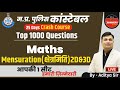 Ace MP Police Constable Maths: Mensuration Tips & Tricks with Aditya Patel Sir 🧮