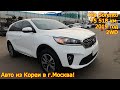 Авто из Кореи в г.Москва - Kia Sorento, 2019 год, 75 518 км., 2WD!