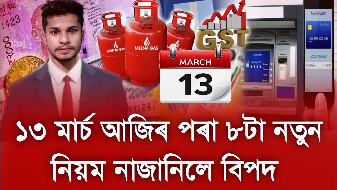 13-march-assamese-news-tax-price-hike-ration-card-orunodoi