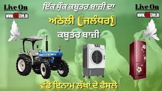 🔴 LIVE II ATHOLI (JALANDHAR) KABOOTAR BAZI 20 MAY 2022/www.123Liive.in