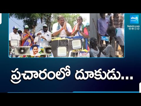 CM YS Jagan and YSRCP Leaders Election Campaign | TDP Leaders in Fear | AP Elections 2024@SakshiTV - SAKSHITV