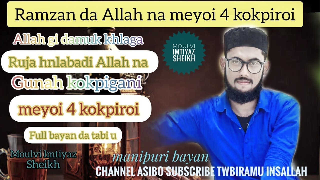 Ramzan da miyoi 4 kokpiroi hairiba adu krm2 ba meyoi singno (moulvi imtiyaz sheikh) manipuri bayan