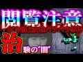 【未解決】ピル治験女性バラバラ事件【うまい話にはご注意を】