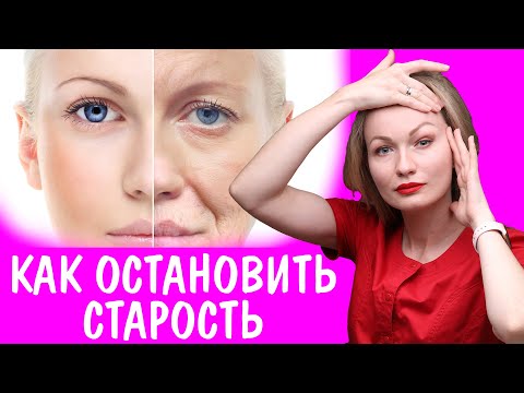 СТАРЕНИЕ и ПТОЗ ЛИЦА | Как замедлить старение/птоз кожи? Причины и признаки старения кожи.