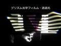 反射実験ープリズム.mov