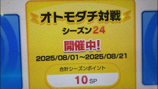 おともだち対戦300ptまで進めるぞ！！【maimai でらっくす】