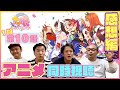 【感想戦#10】ウマおじさんはお母ちゃんの元ネタ知ってる？『ウマ娘1期10話』