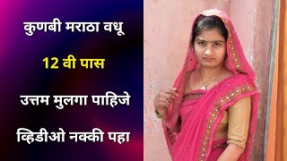 Kunbi Maratha | Kunbi Caste In Marathi | Marriage Bureau Biodata | Biodata For Wedding