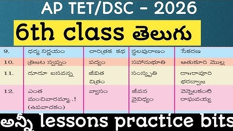 Ap TET |ap dsc|6th class telugu practice bits for ap tet|Telugu grammar for competitive exams#aptet