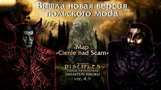 Dzieje Nevendaar mod 4.9. Карта Cienie nad Scarn
