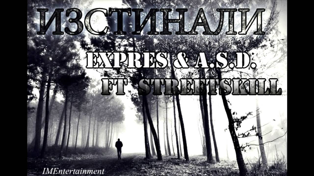 Expres & A.s.d. ft. Streetskill - Изстинали