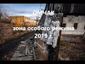 Посёлок Омчак, Магаданская область.  Заброшенный лагерь особого режима. Съёмки  2019 г.