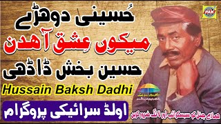 Hussaini Dohre Maikon Eishq Ahdain Hussain Baksh Dadhi Upload Pak Gramo Phone Agency Official