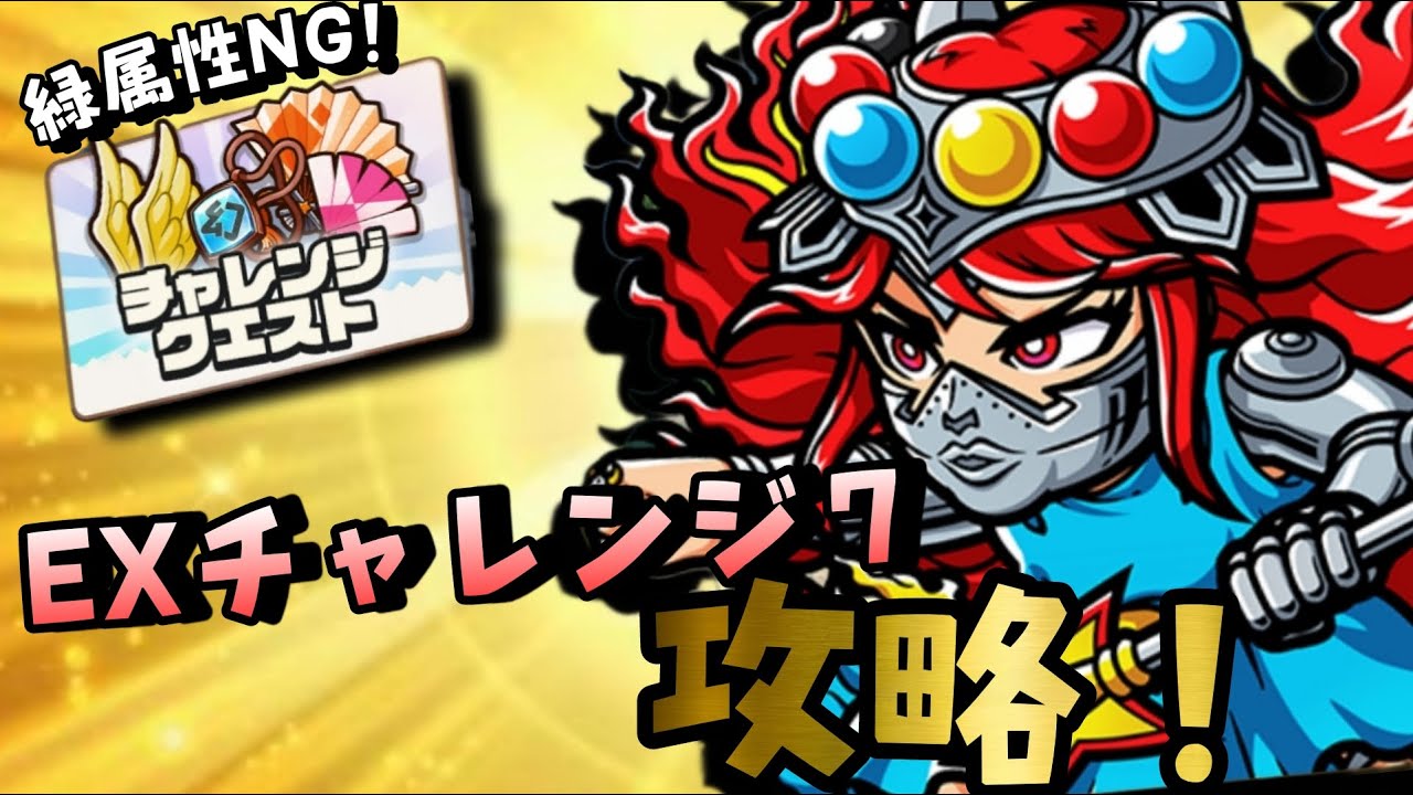 ワンコレ】ゴチャゴチャ属性に注意！驚異！天魔界二大悪魔《EX