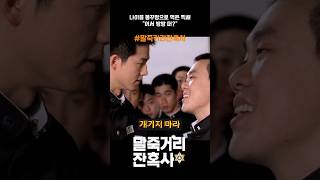 추억명작 카리스마로 찍어누른 일짱 #밀죽거리잔혹사 #권상우 #명작영화 #쇼츠