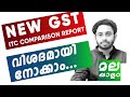 GST ITC Comparison Report Explained in Malayalam 📊