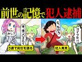 【実話】前世の記憶を持って生まれたずんだもんの末路【ずんだもん&ゆっくり解説】