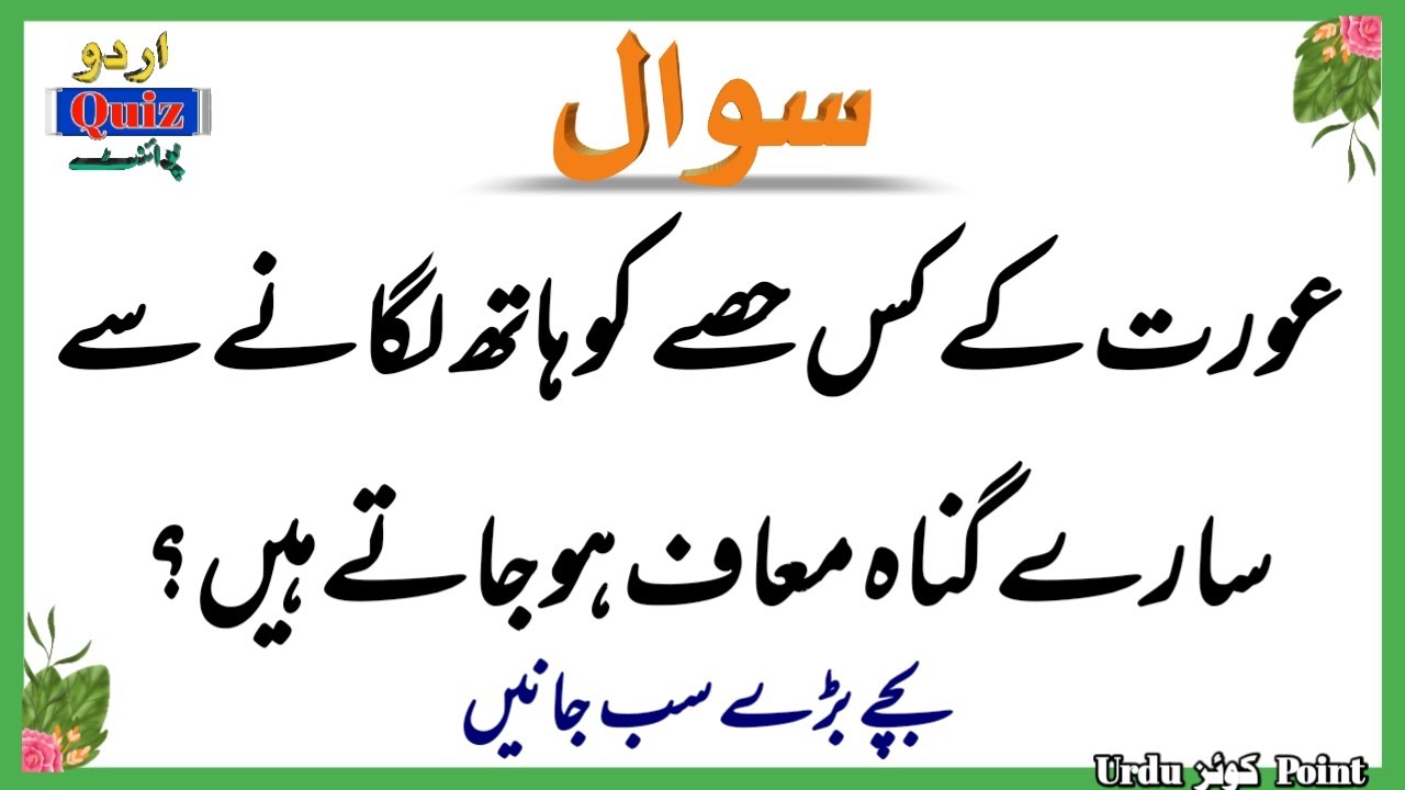 Top Islamic Questions and Answers - Sawal Jawab - Islami  Urdu Paheliyan - Urdu Quiz Point 