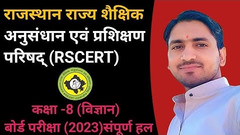 Rajasthan class 8 board exam 2023 model paper solution