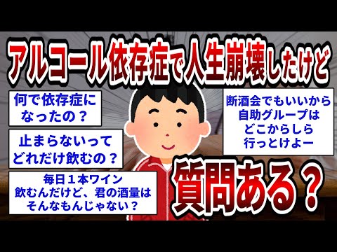My life is falling apart because of alcoholism, any questions? [Funny 2ch Threads] [Yukkuri Comme...